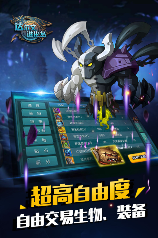 达尔文进化岛游戏截图1