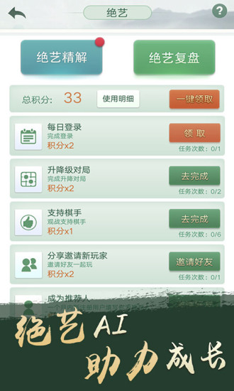 腾讯围棋游戏截图2