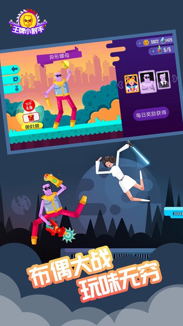 王牌小射手游戏截图1