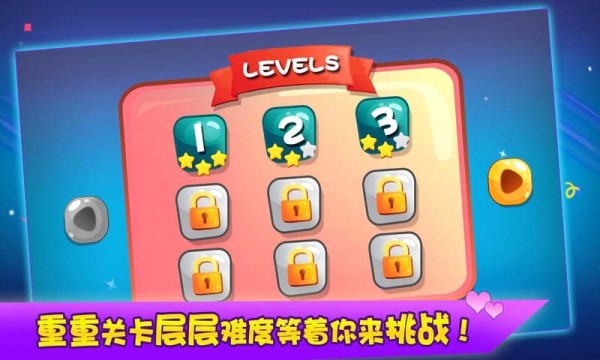 粉碎爱心游戏截图3