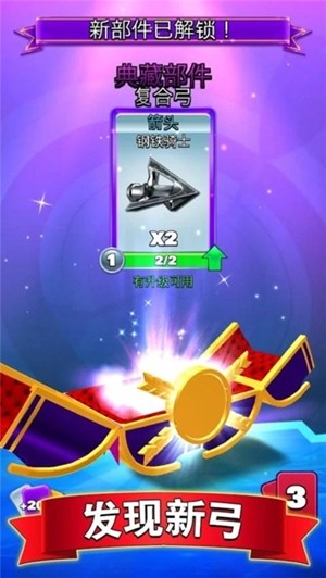 星光射箭俱乐部游戏截图3