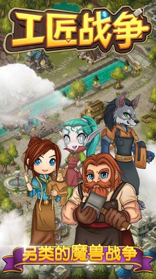 工匠战争游戏截图1