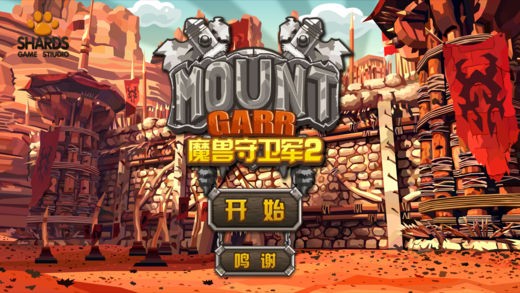 魔兽守卫军2游戏截图5