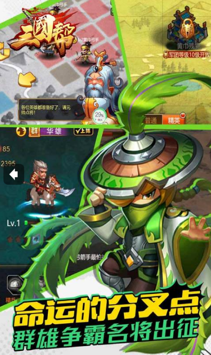 三国帮游戏截图1