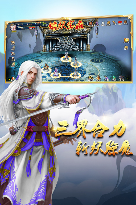 蜀山传奇游戏截图2
