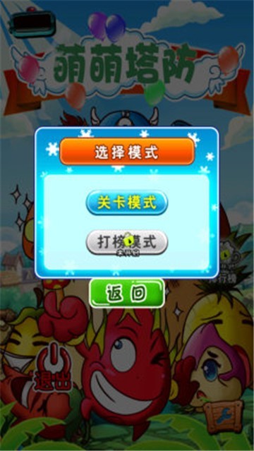 萌塔防游戏截图1