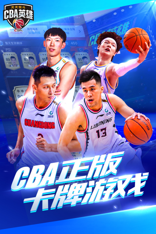 中职篮英雄游戏截图4