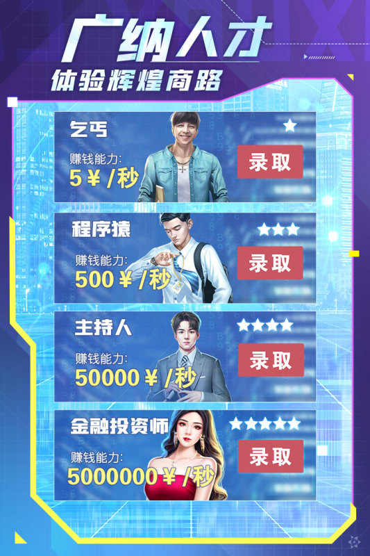 谁是首富游戏截图3