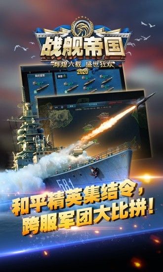 狂怒战舰游戏截图3