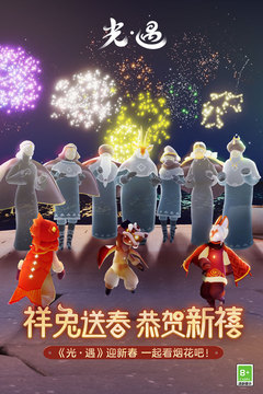 光遇手游游戏截图3