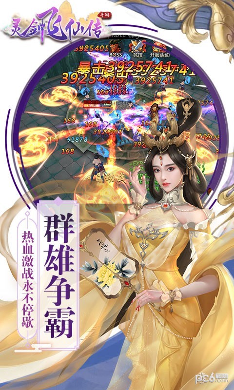 灵剑飞仙传游戏截图1