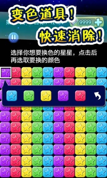 消灭星星中文版游戏截图4
