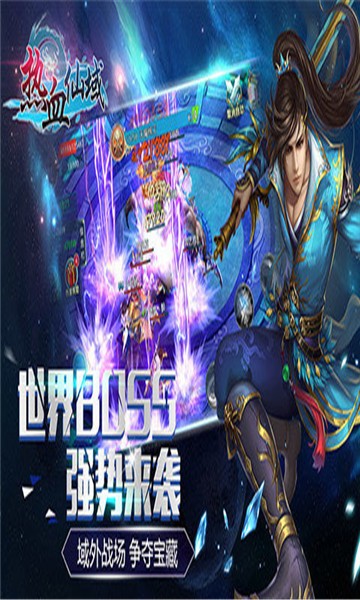 仙域九游版游戏截图1