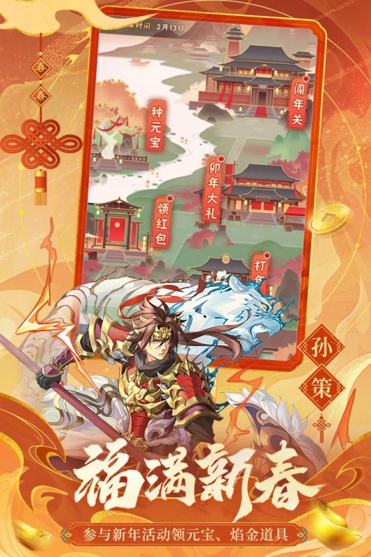 少年三国志游戏截图4