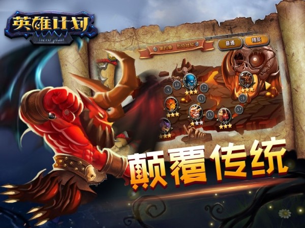 英雄计划九游版游戏截图4