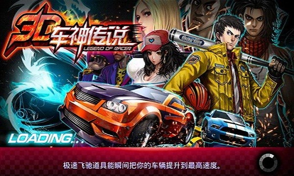 3d车神传说游戏截图3