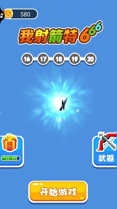 我射箭特6游戏截图2