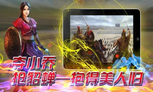 傲视三国中文版游戏截图3