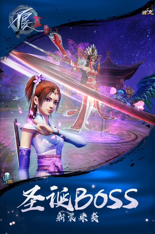 不良人2游戏截图1