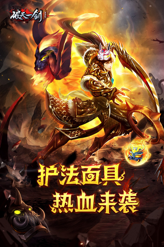 破天一剑游戏截图4