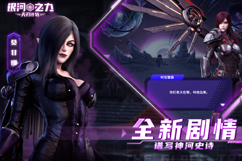 银河之力:天刃计划游戏截图3