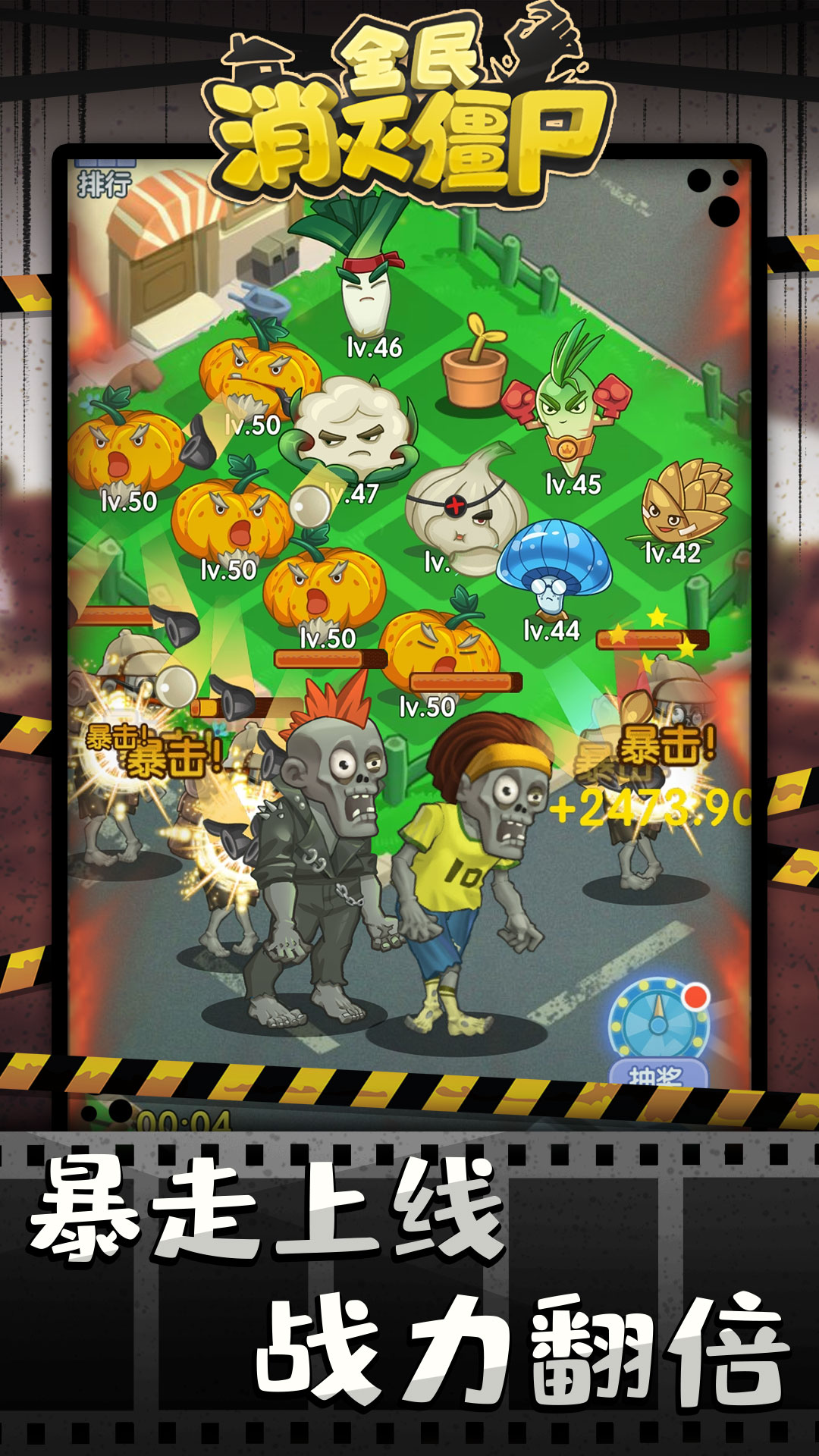 全民灭僵尸游戏截图1