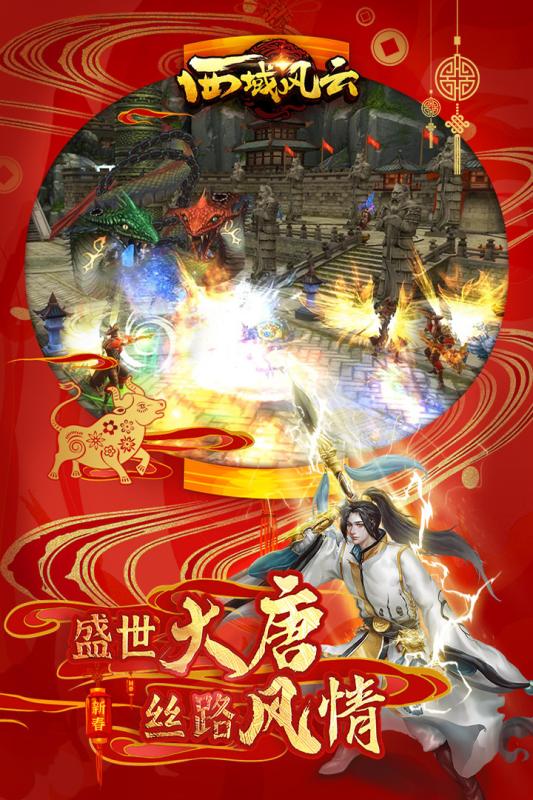 西域风云游戏截图1