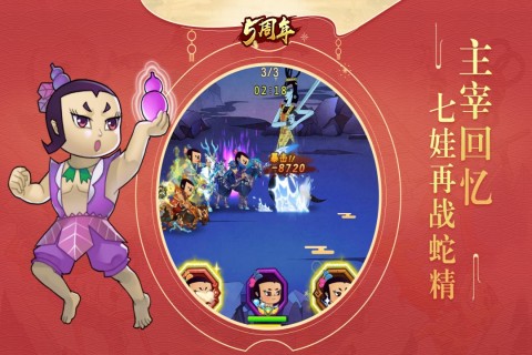 葫芦娃游戏截图1