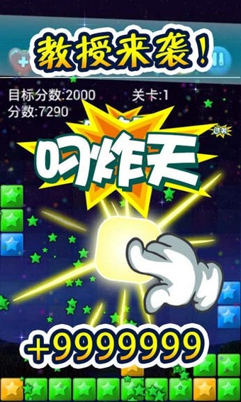 消灭星星中文版游戏截图2