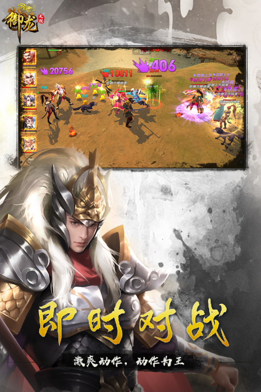 御龙无双游戏截图1