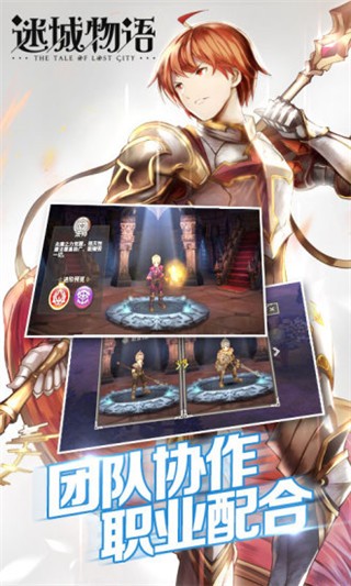 迷城物语腾讯版游戏截图3