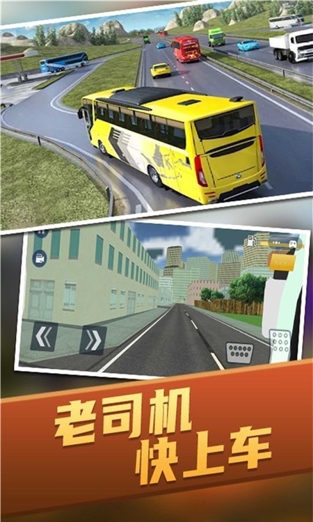 驾驶高手游戏截图1