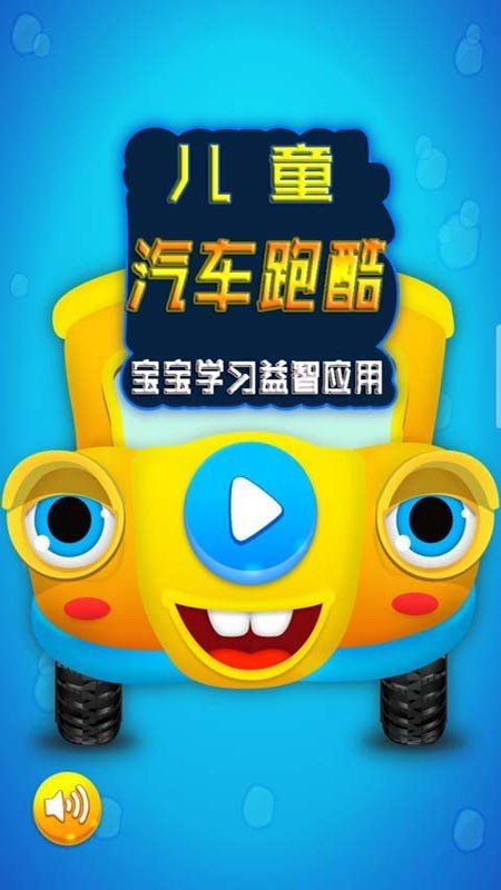 汽车跑酷游戏截图4