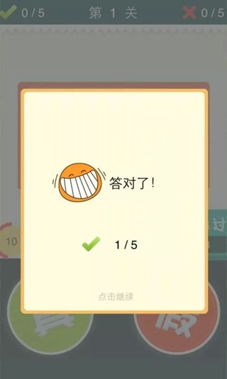 是真是假游戏截图4