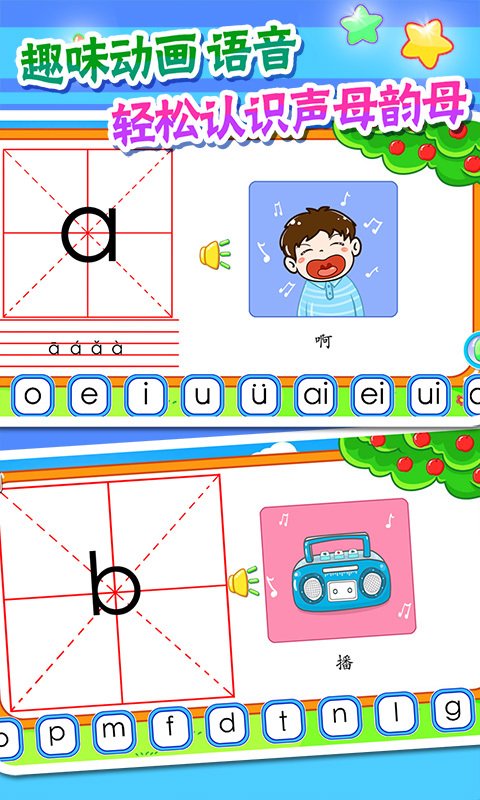 儿童宝宝学拼音游戏截图3