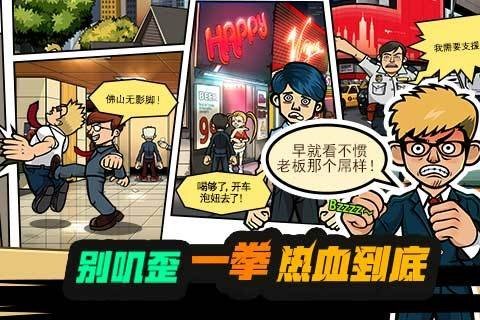 热血办公室九游版游戏截图2