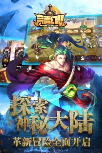 完美幻想九游版游戏截图3