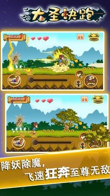 大圣跑酷游戏截图2