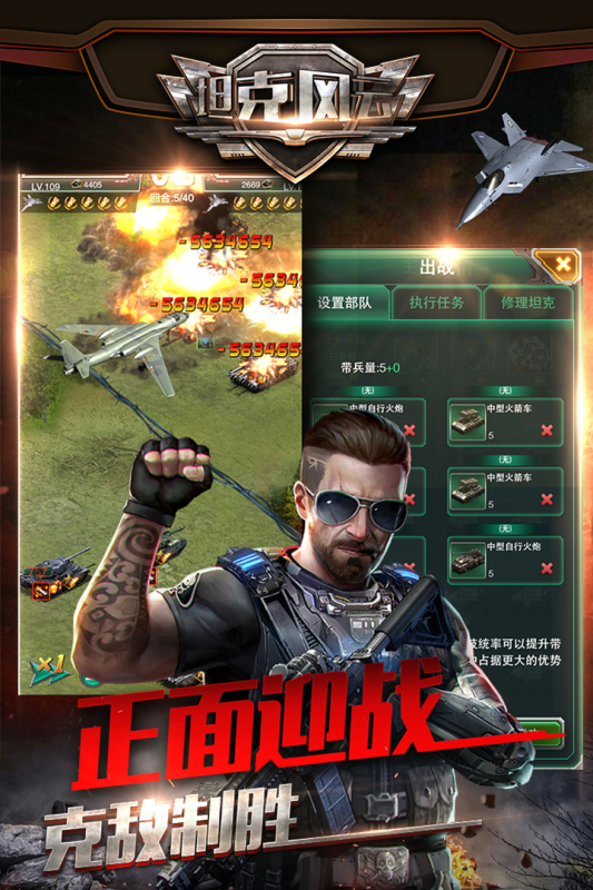 坦克风云ol游戏截图2