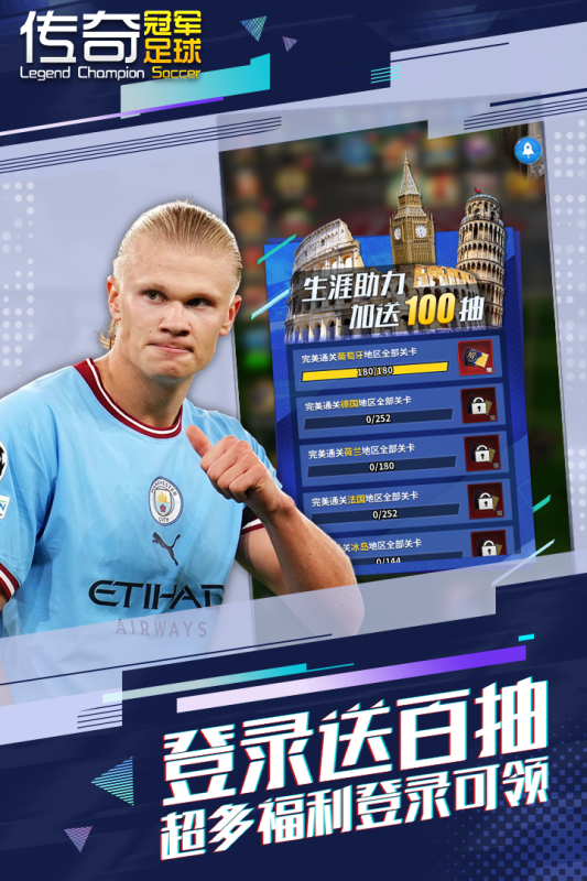 传奇冠军足球游戏截图1