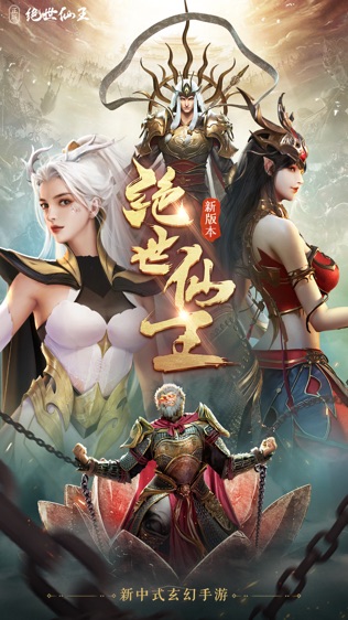 仙王游戏截图1