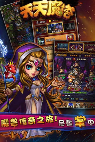 天天魔塔游戏截图3