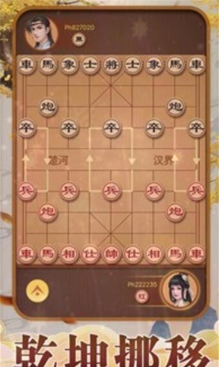 天梨中国象棋游戏截图1