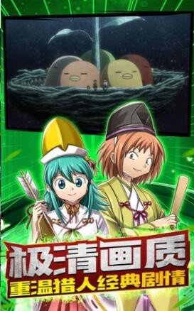 猎团全明星游戏截图3