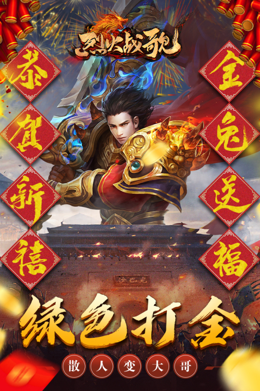 烈火战歌游戏截图4