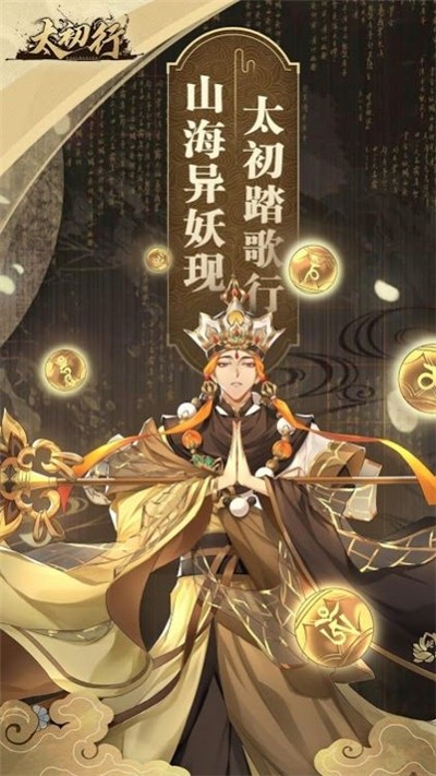 太初行游戏截图1