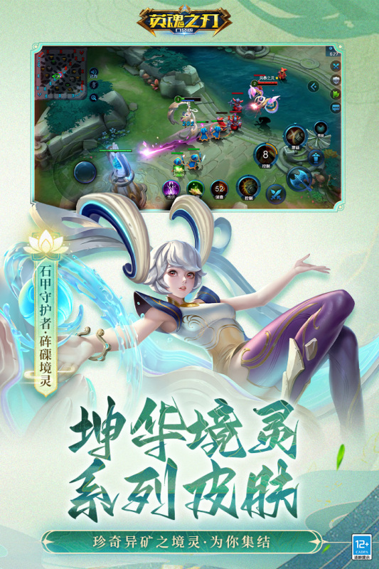 英魂之刃游戏截图1