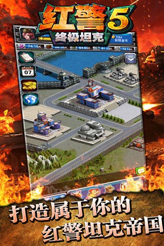 红警5:现代战争游戏截图1
