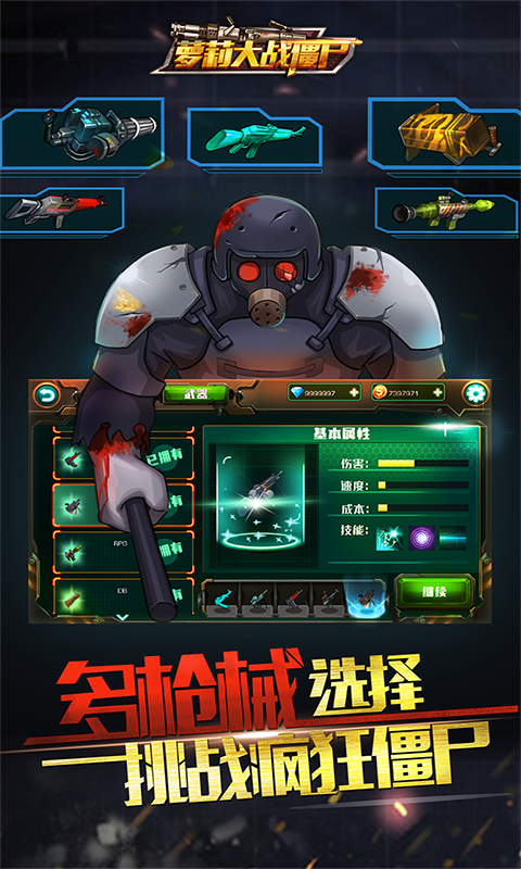 萝莉大战僵尸游戏截图2