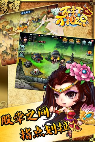 不打不相识游戏截图2